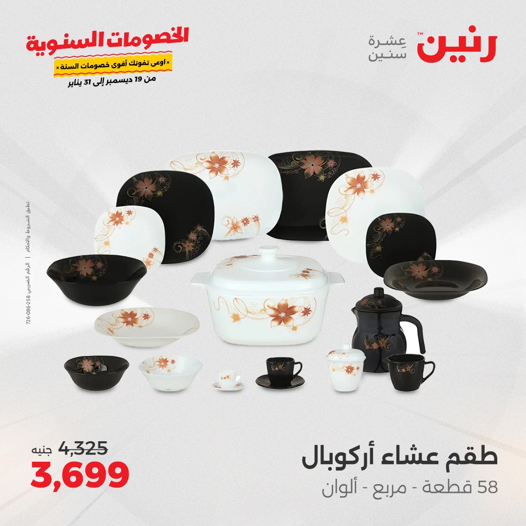 raneen offers from 19dec to 21dec 2024 عروض رنين من 19 ديسمبر حتى 21 ديسمبر 2024 صفحة رقم 62